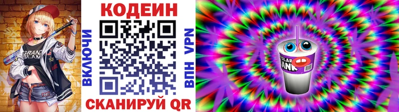 мега сайт  Каневская  Кодеиновый сироп Lean напиток Lean (лин)  цены  